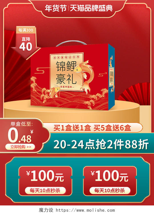 红色中国风年货节坚果礼盒详情页常规